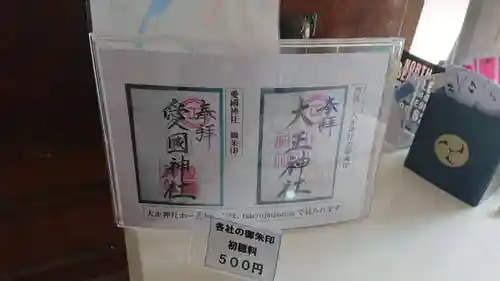 大正神社のその他建物