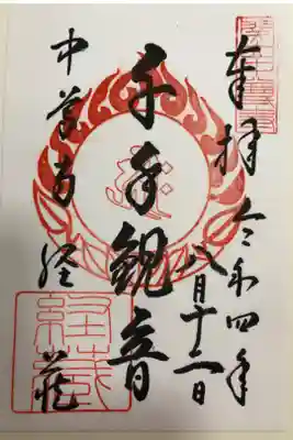 千手観音像（弁財天堂）