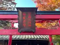 守国大明神(陣屋稲荷)(滋賀県)