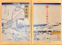 牛天神北野神社の御朱印帳