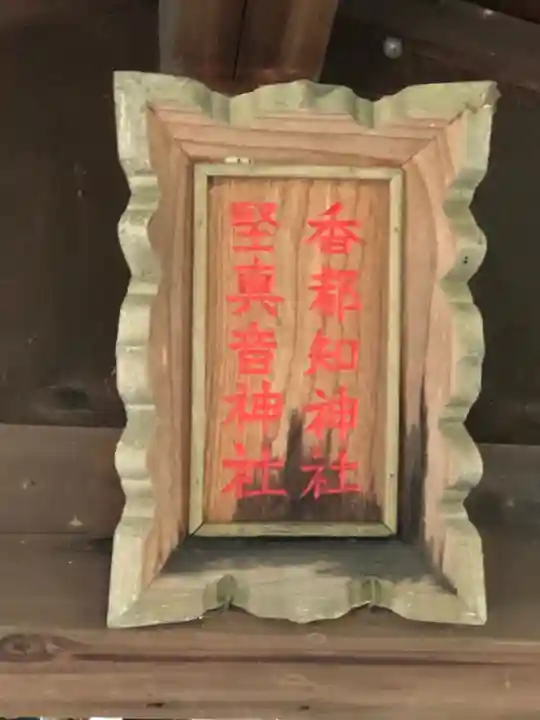 鳴神社のその他建物