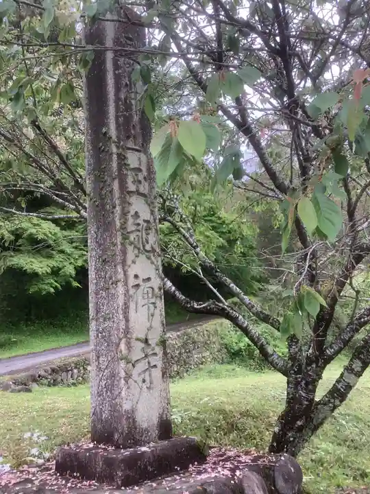玉龍寺(岐阜県)