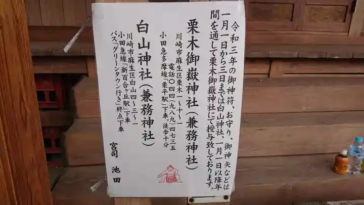 御嶽神社のその他建物