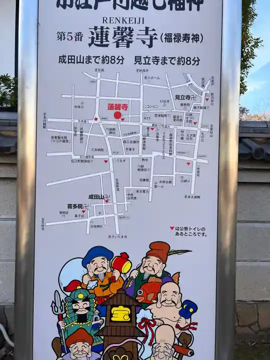 蓮馨寺(埼玉県)