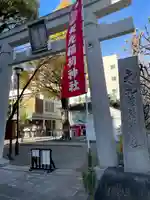 矢先稲荷神社(東京都)