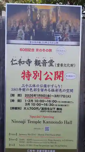 仁和寺(京都府)