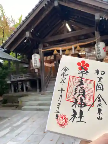 宇多須神社(石川県)