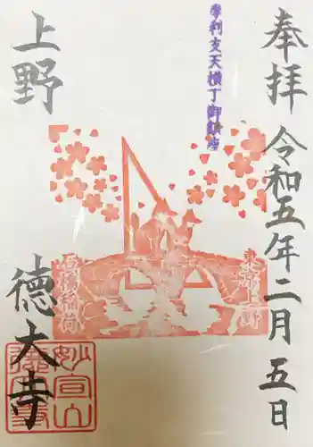 摩利支天 徳大寺の御朱印