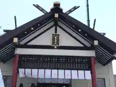 新川皇大神社の本殿