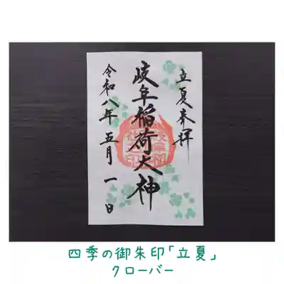 岐阜稲荷山本社(岐阜県)