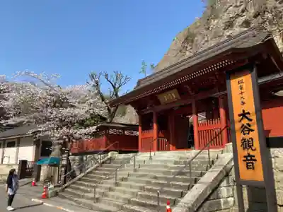 大谷寺(栃木県)