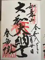 春岳院(奈良県)