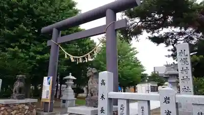 札幌村神社の鳥居