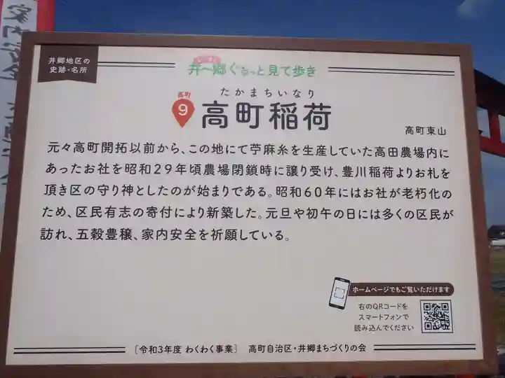 高町稲荷(愛知県)