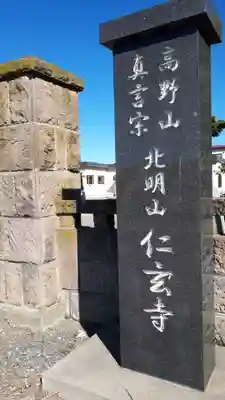 仁玄寺のその他建物
