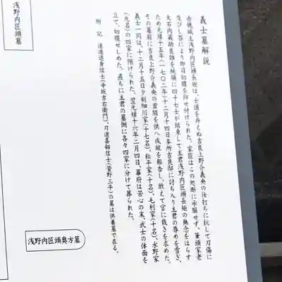 泉岳寺(東京都)