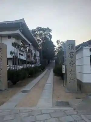 福祥寺（須磨寺）(兵庫県)