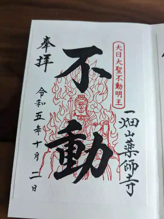 一畑山薬師寺 岡崎本堂(愛知県)