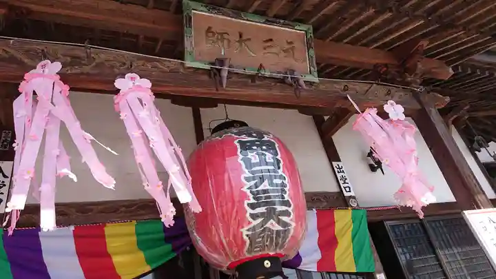 寺岡山元三大師のその他建物