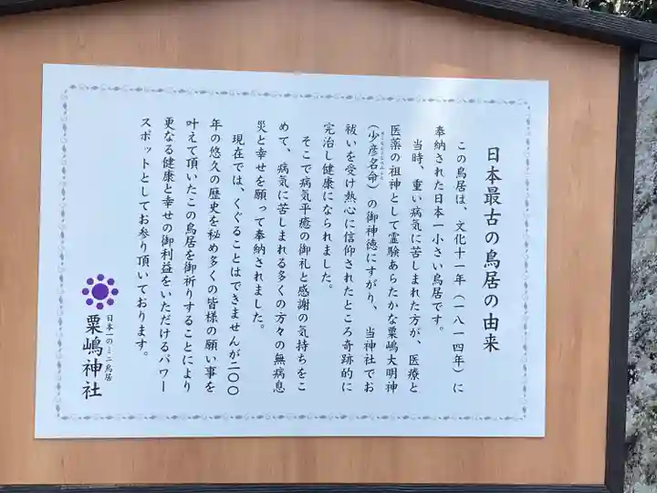 粟嶋神社(熊本県)