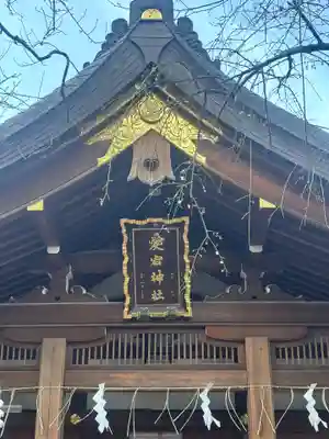 愛宕神社(東京都)