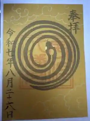 宇佐八幡宮の御朱印