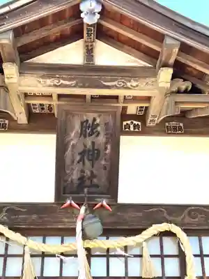 三日月神社(茨城県)