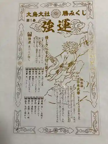 和泉國一之宮　大鳥大社(大阪府)