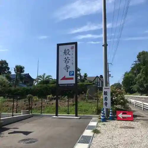 般若寺 ❁﻿コスモス寺❁の歴史