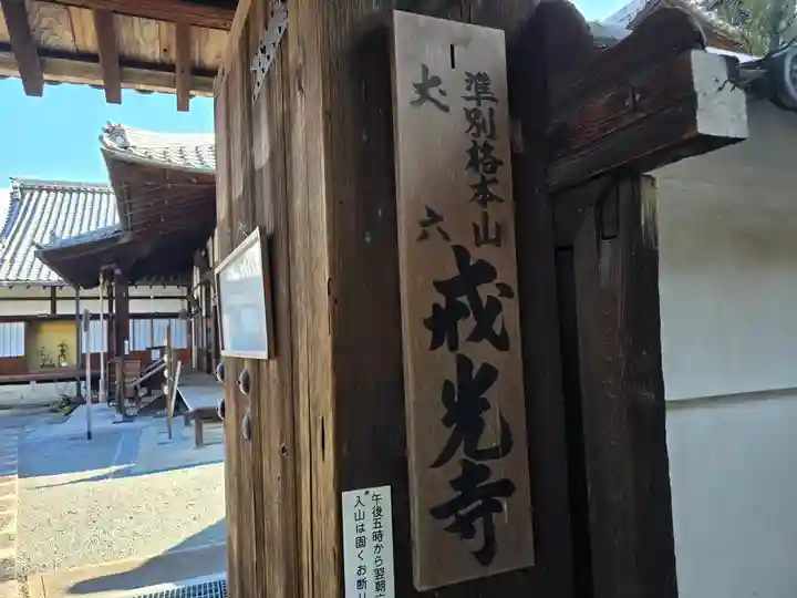 戒光寺(戒光律寺)(京都府)