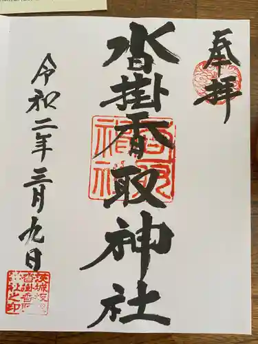 沓掛香取神社の御朱印