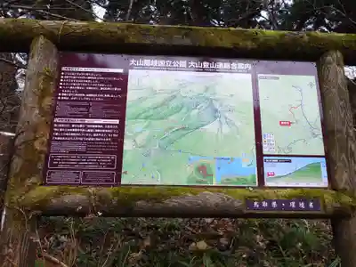 大神山神社奥宮(鳥取県)