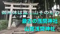 山宮浅間神社(静岡県)