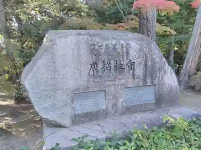 唐招提寺のその他建物