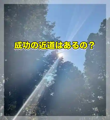 水原の一心さん(新潟県)