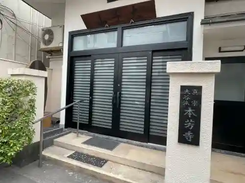 本芳寺の{uncategorized: "未分類", other: "その他", undefined: "問題あり", building: "その他建物", grave: "お墓", sacred_gate: "鳥居", guardian: "狛犬", statue: "像", buddha: "仏像", history: "歴史", nature: "自然", garden: "庭園", animal: "動物", pagoda: "塔", temizu: "手水舎", mountain_gate: "山門・神門", sanctuary: "本殿・本堂", subordinate: "末社・摂社", art: "芸術", scenery: "景色", jizo: "地蔵", ema: "絵馬", goshuin: "御朱印", omikuji: "おみくじ", items: "授与品その他", amulet: "お守り", goshuincho: "御朱印帳", eats: "食事", festival: "お祭り", votive_dance: "神楽", shichigosan: "七五三参", wedding: "結婚式", experience: "体験その他", initially: "初詣", around: "周辺", anti_infection: "感染症対策"}