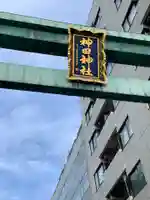 神田神社(神田明神)のその他建物