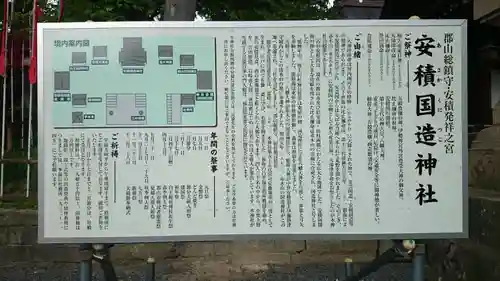 安積國造神社の歴史