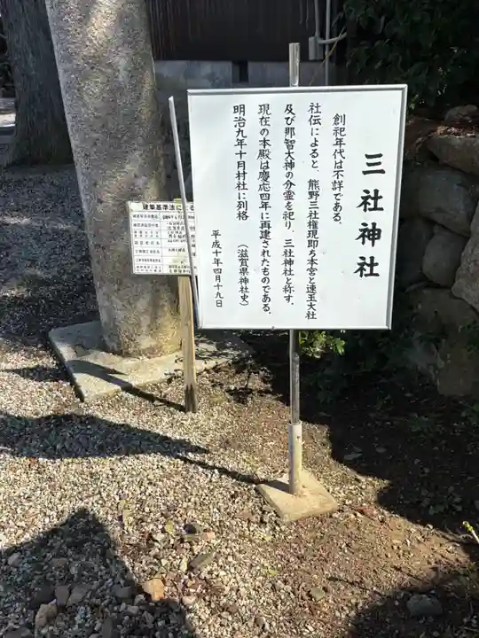 三社神社(滋賀県)