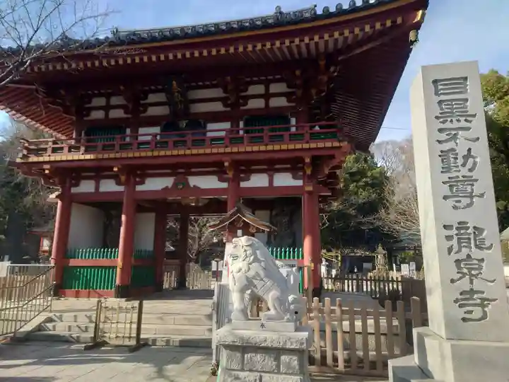 瀧泉寺(目黒不動尊)(東京都)