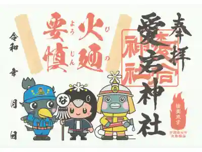 裏がシールになっている消防団ご朱印