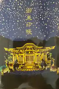 武雄神社の御朱印帳2026-02-03 00:00:00 +0900