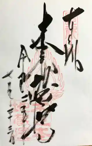 浄信寺の御朱印