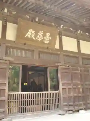 浄智寺の本殿・本堂