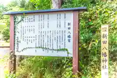 新田八幡神社(宮城県)