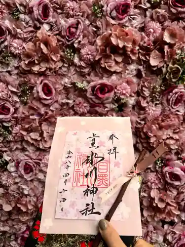 上目黒氷川神社の御朱印