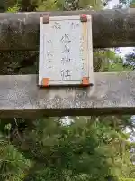 鹿島神社(茨城県)