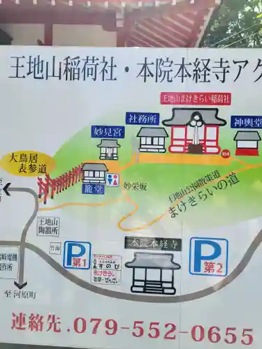 王地山まけきらい稲荷(兵庫県)