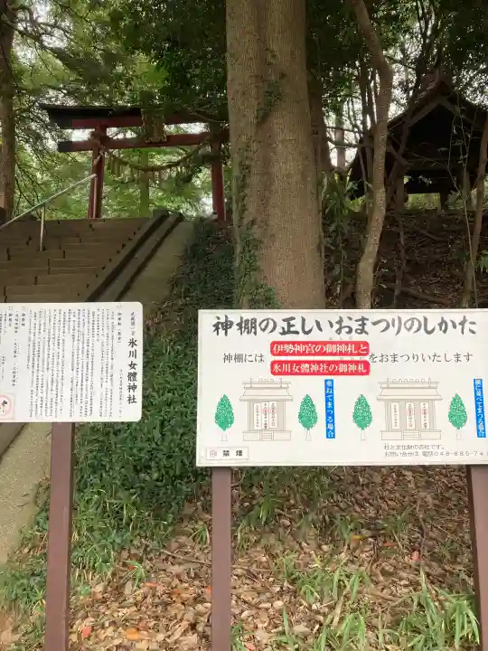 氷川女體神社(埼玉県)