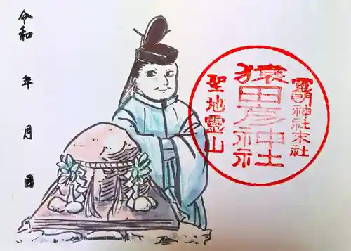 霊明神社の御朱印